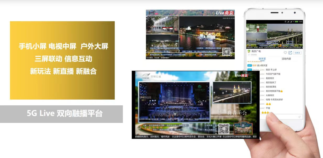 【案例】南京廣電加快建設(shè)以融合傳播為重點、以廣電媒體業(yè)務(wù)為特色的新型媒體集團