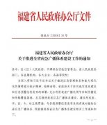 行動迅速！福建省六大舉措推進全省應急廣播體系建設工作